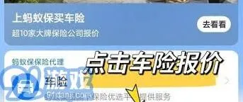 《支付宝》购买车险的步骤与技巧方法