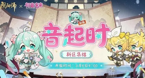 阴阳师初音未来联动活动时间教程