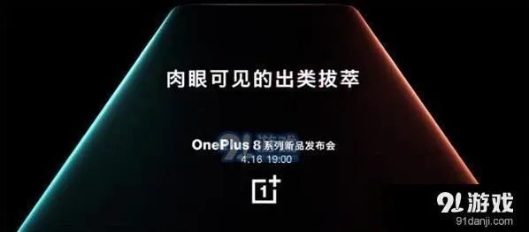 腾讯视频一加8系列新品发布会直播地址分享时间介绍步骤