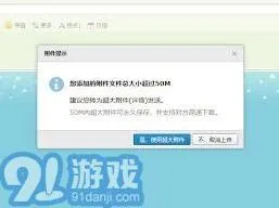 《QQ》邮箱最大附件容量及邮箱总容量操作详解