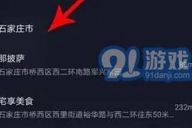 《抖音》店铺定位设置步骤