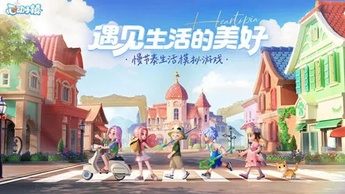 心动小镇公测开服兑换码福利全攻略