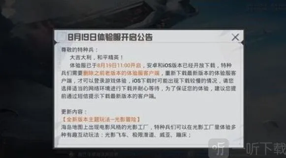 和平精英光影冒险模式介绍攻略