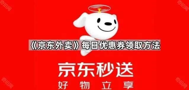 京东每日优惠券领取方法完整版