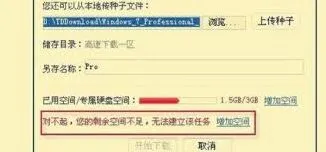 迅雷出错