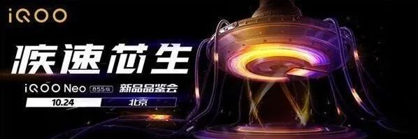 哔哩哔哩iQOO Neo 855版发布会直播地址分享方法详解