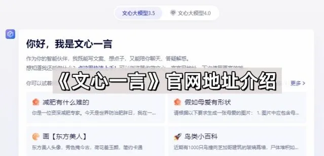 文心一言官网地址介绍使用步骤
