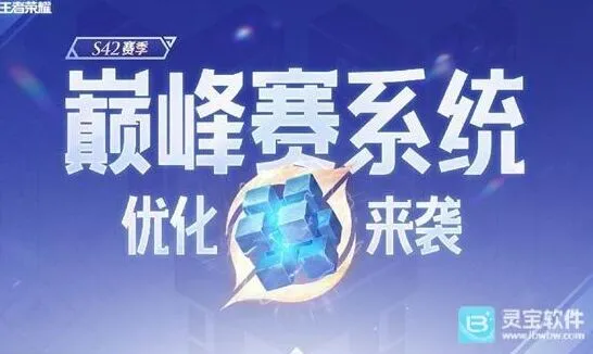 《王者荣耀》S42赛季积分计算攻略
