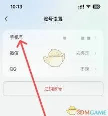 《腾讯元宝》：换绑手机号完整教程