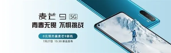 微博华为麦芒9新品线上发布会时间及直播地址分享操作详解