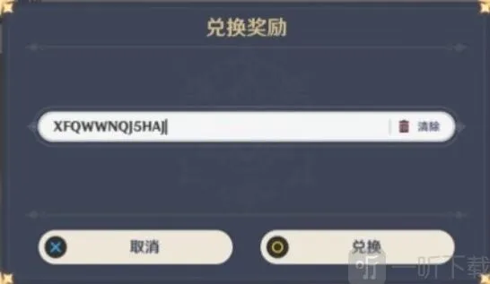 《原神》二月新增兑换码分享