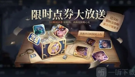 王者荣耀500限时点券领取方法技巧