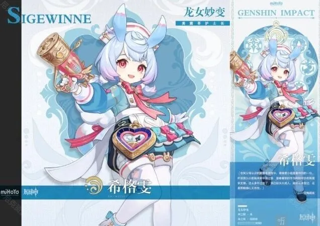 原神希格雯命座效果完全指南