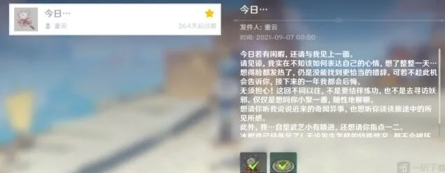 原神重云生日邮件领取方式与内容解说