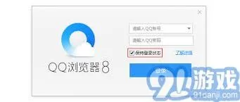 《QQ》高效QQ浏览器登录完整教程