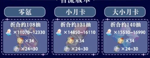 《崩坏星穹铁道》2.1版本能获得多少星琼详解