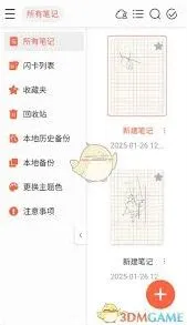 笔记清除全部字迹使用技巧