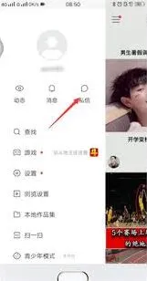 快手去除私信火苗方法步骤