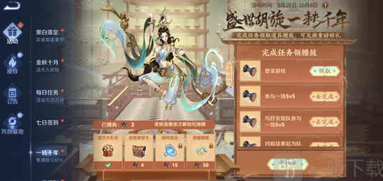 《王者荣耀》指南：一转千年腰鼓抽奖活动