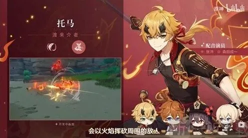 原神托马分析评测攻略