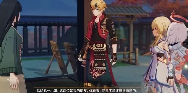 原神托马邀约任务攻略：全结局