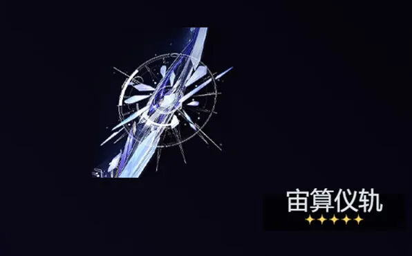 《鸣潮》攻略：莫宁武器选择