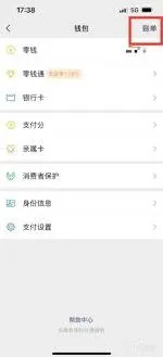 微信如何删除微信收款名片完整步骤