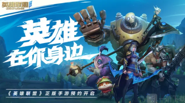 英雄联盟一览