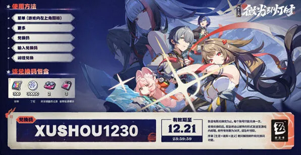 绝区零2.5前瞻兑换码盘点
