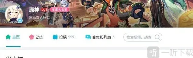 《原神》4.5前瞻直播开启时间一览