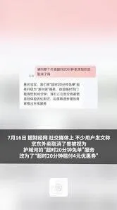 《京东》外卖准时宝取消实用教程