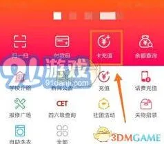 《易校园》绑定微信指南