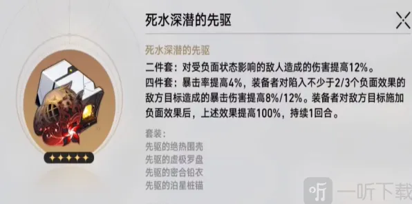 崩坏星穹铁道：黄泉遗器搭配推荐
