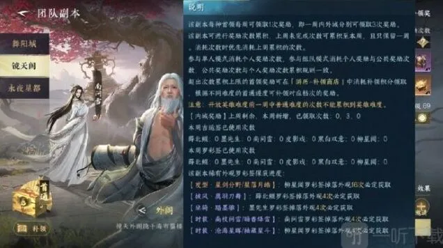 《逆水寒》手游白发外观获取途径 1.3.2副本获得方法