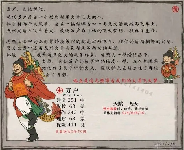 江南百景图万户培养攻略教程