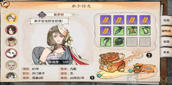 《最强祖师》弟子忠诚度提升方法分享