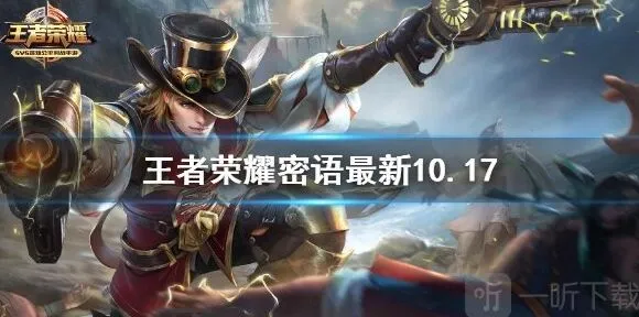王者荣耀密语