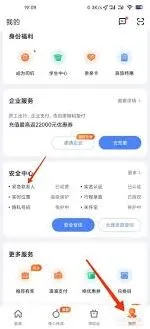 滴滴出行 更换紧急联系人手机号方法教程