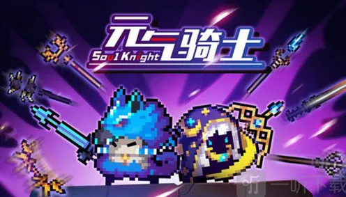 元气骑士融合武器配方全收录