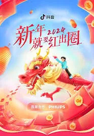 《抖音》新年红包封面领取操作指南