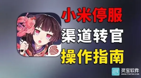《阴阳师》：渠道服转官服全流程