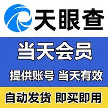 企业查询软件盘点：类似天眼查