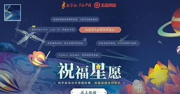 《王者荣耀》祝福星愿语音包获取流程
