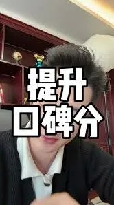 抖音口碑分是否影响流量操作详解