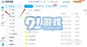 百度网盘app上传文件指南分享