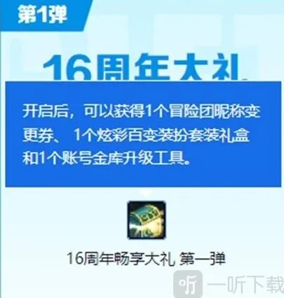 地下城与勇士：DNF16周年庆黄金转职书流程