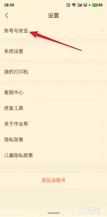 作业帮账号注销使用教程