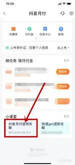 《抖音月付》：还款指南