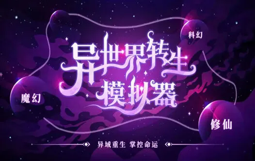 遇见修仙世界攻略教程