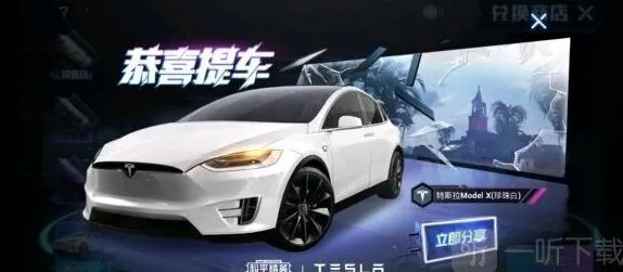 和平精英600元必出特斯拉指南